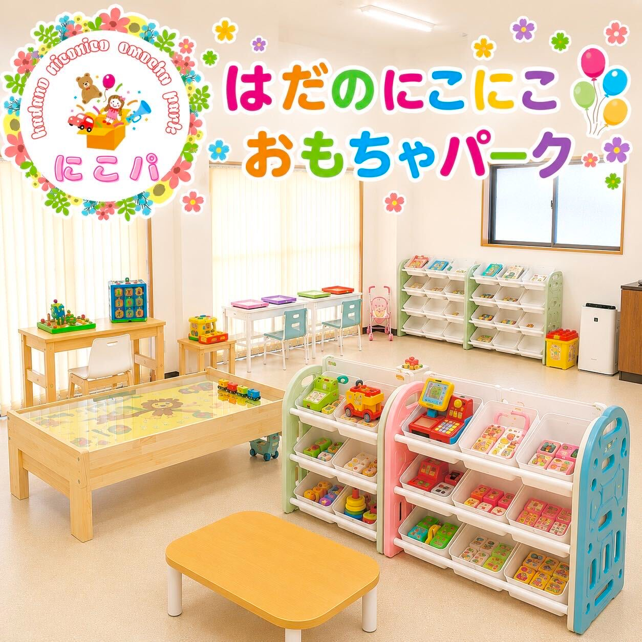 はだのにこにこおもちゃパークの室内