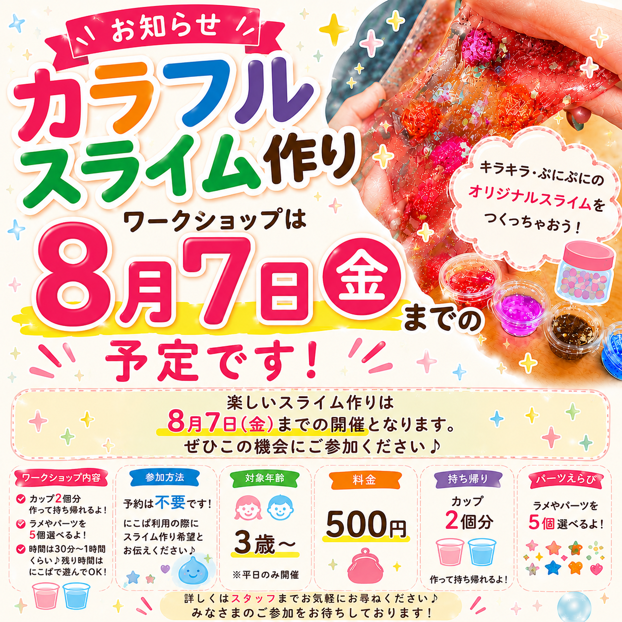 ワークショップ